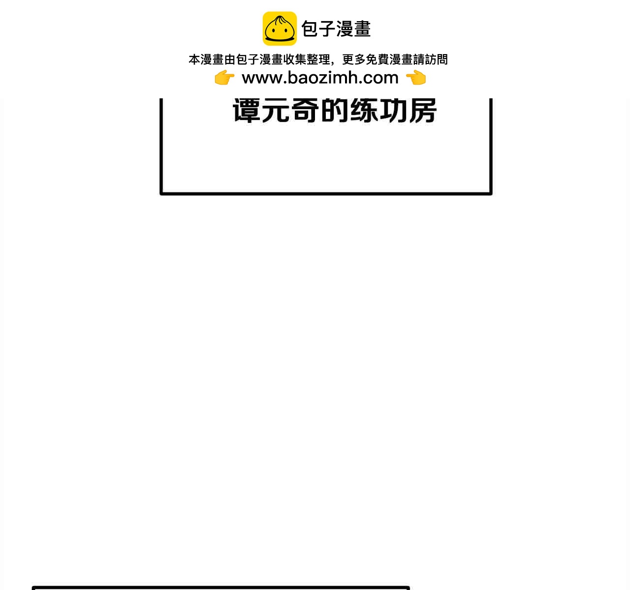 🍔老朽无敌 第101话 奸细 第2页