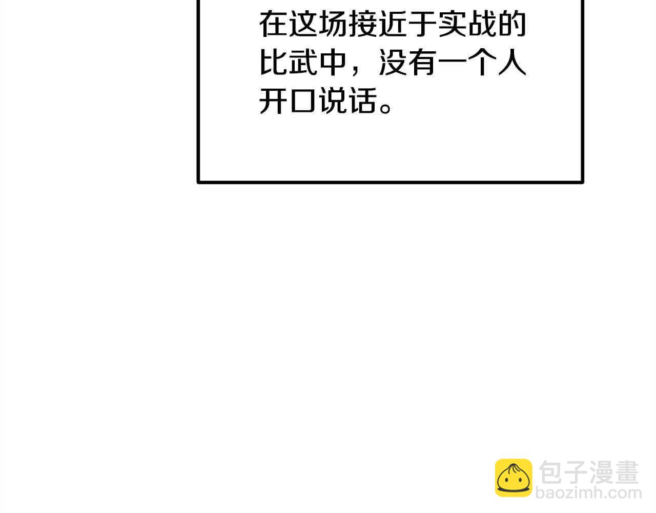 🍔老朽无敌 第101话 奸细 第9页