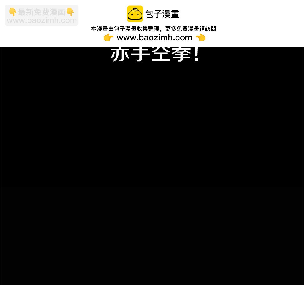 🍔老朽无敌 第107话 赤手空拳 第2页