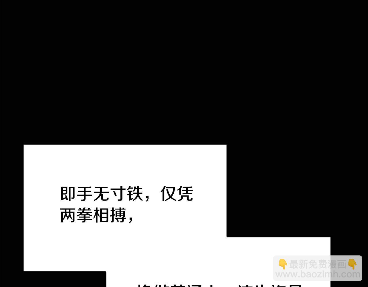 🍔老朽无敌 第107话 赤手空拳 第3页