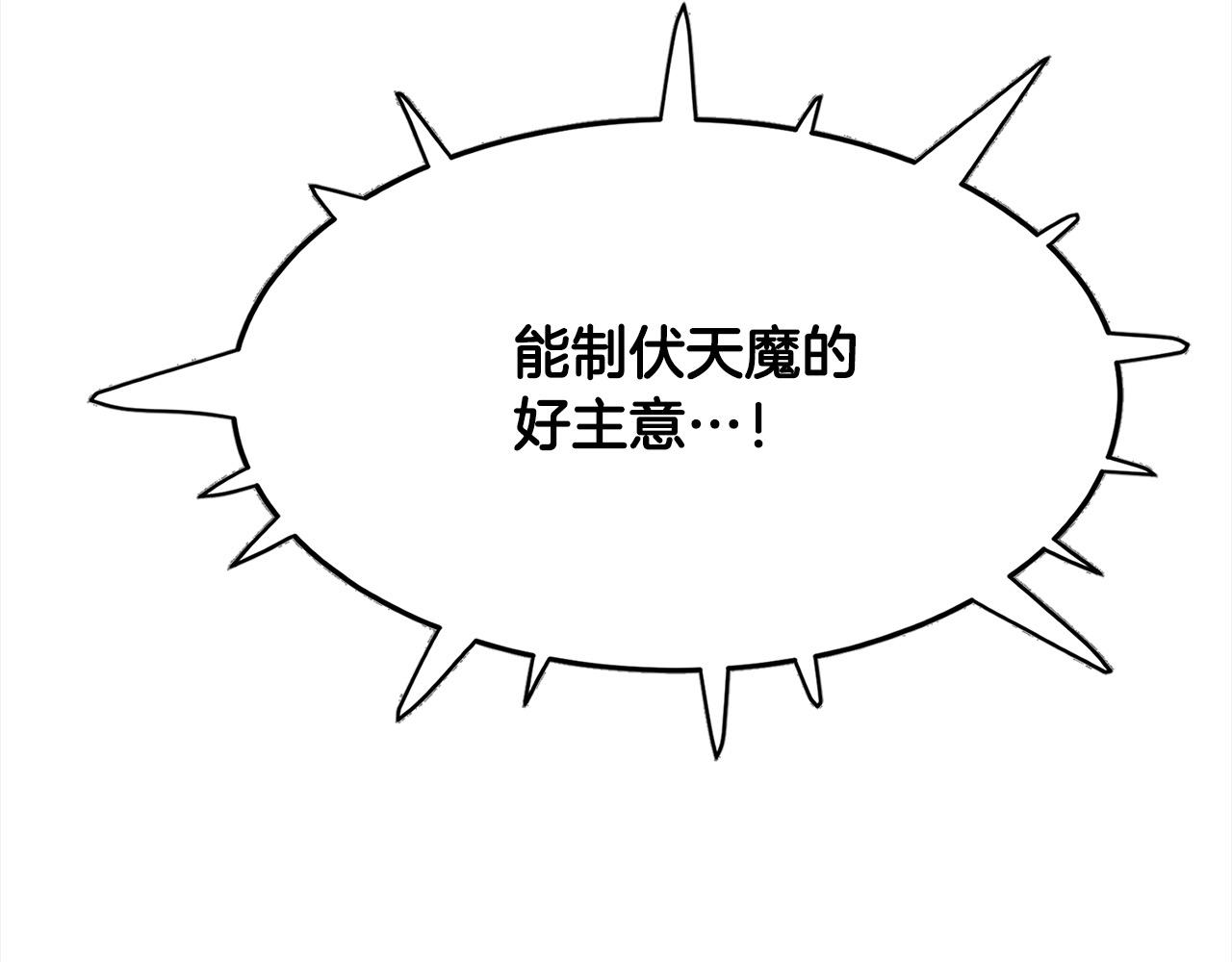 🍔老朽无敌 第111话 天魔恢复意识 第49页