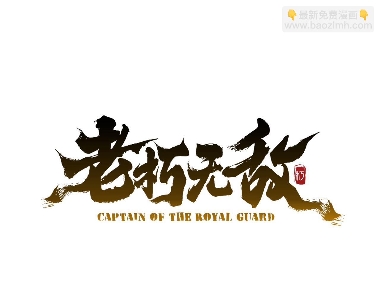 🍔老朽无敌 第113话 载人风筝 第27页