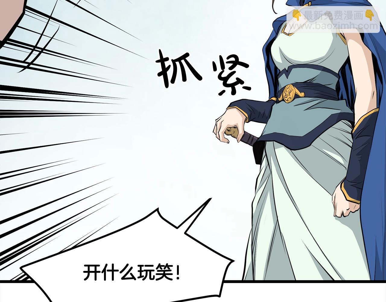 🍔老朽无敌 第113话 载人风筝 第41页