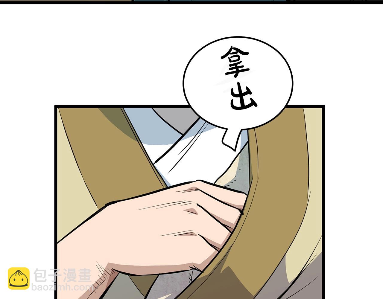 🍔老朽无敌 第17话 寻人 第19页