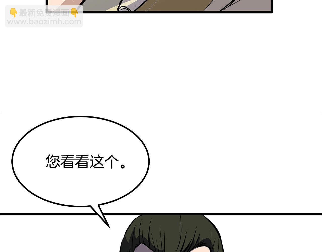 🍔老朽无敌 第17话 寻人 第20页