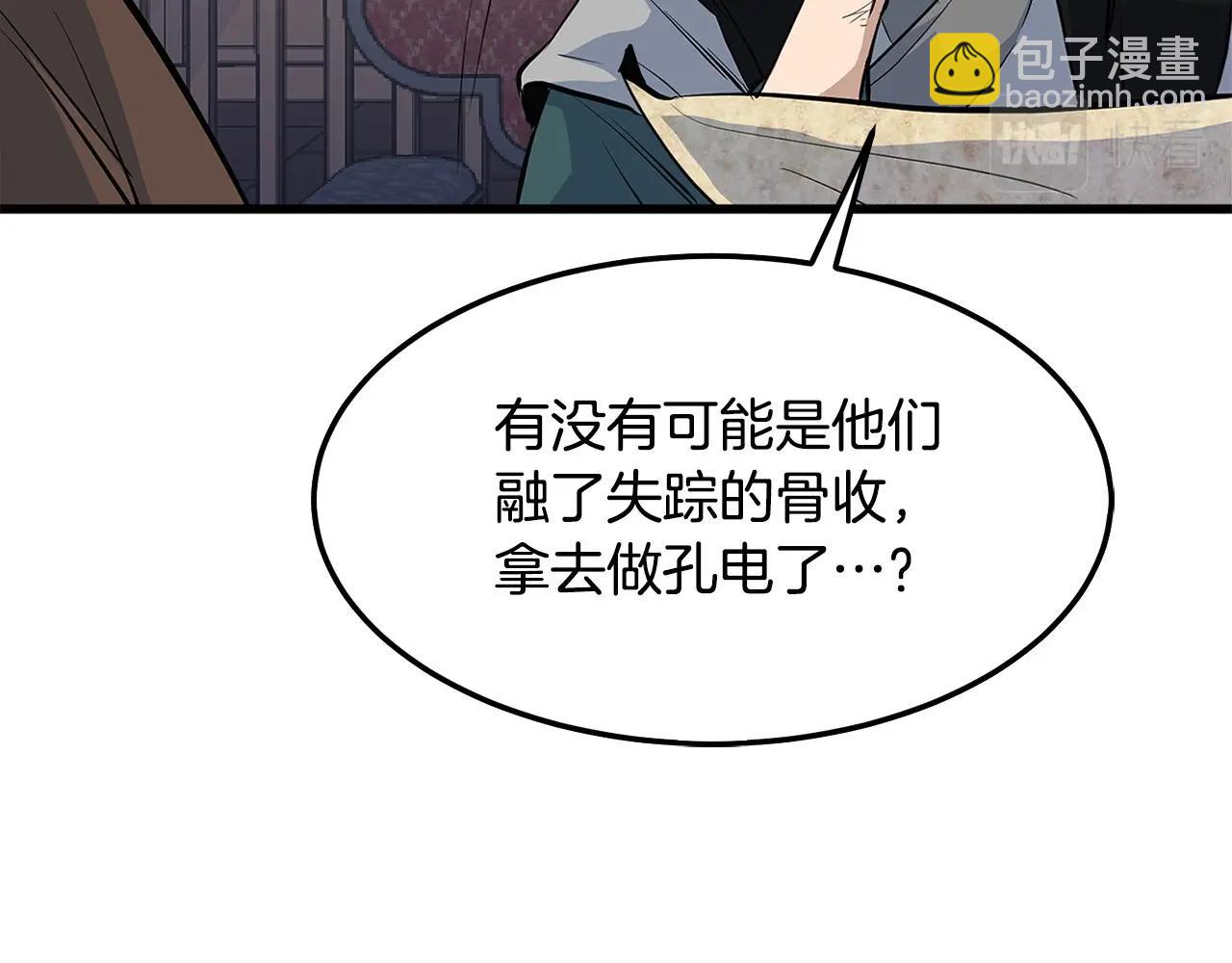 🍔老朽无敌 第17话 寻人 第28页