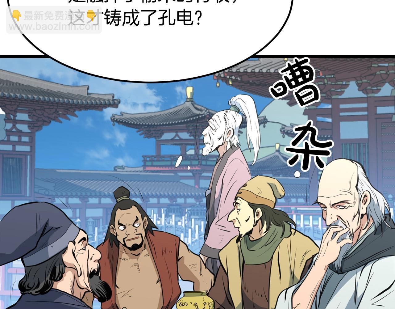 🍔老朽无敌 第19话 诬陷 第12页