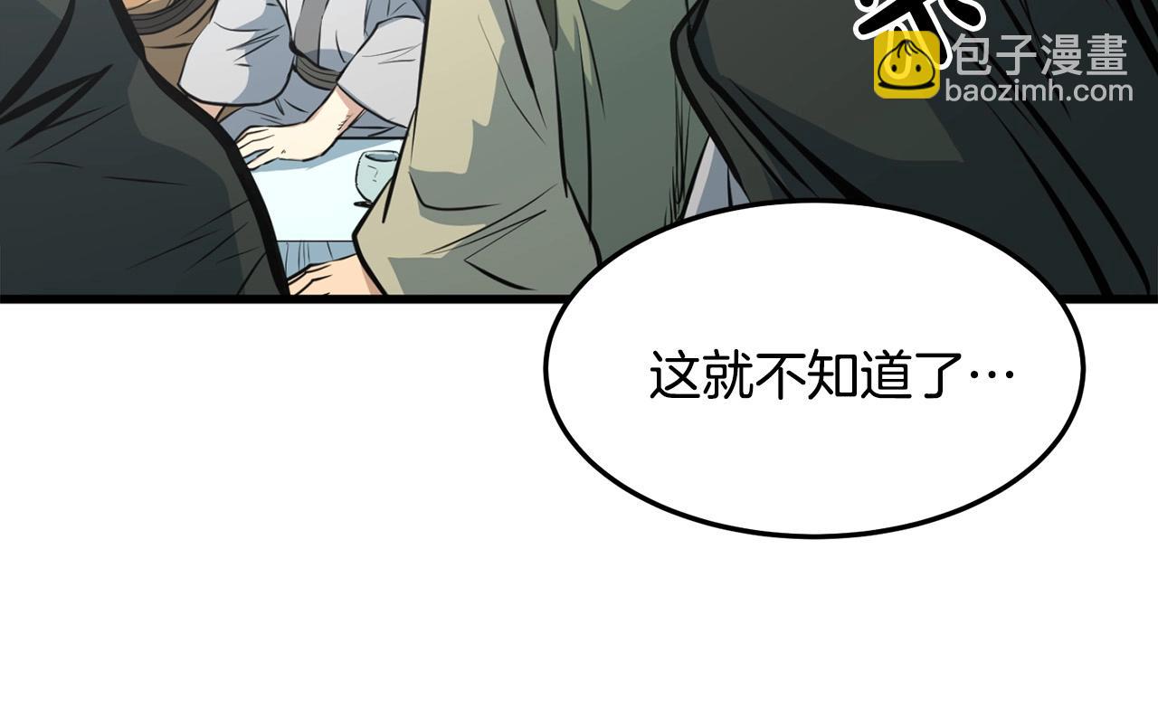 🍔老朽无敌 第19话 诬陷 第15页