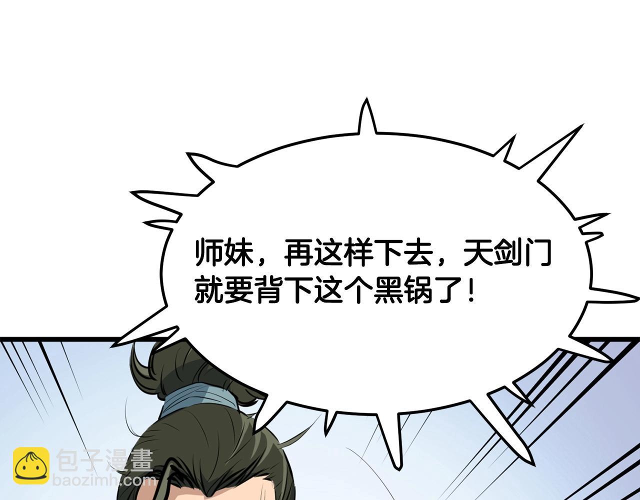 🍔老朽无敌 第19话 诬陷 第16页