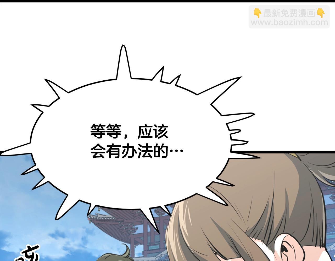 🍔老朽无敌 第19话 诬陷 第18页