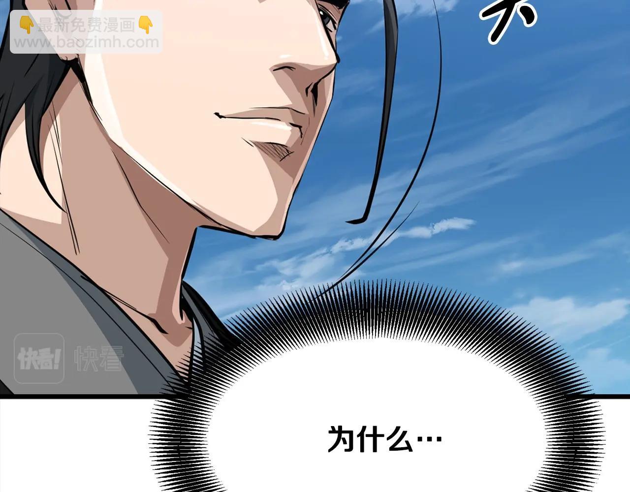 🍔老朽无敌 第19话 诬陷 第24页