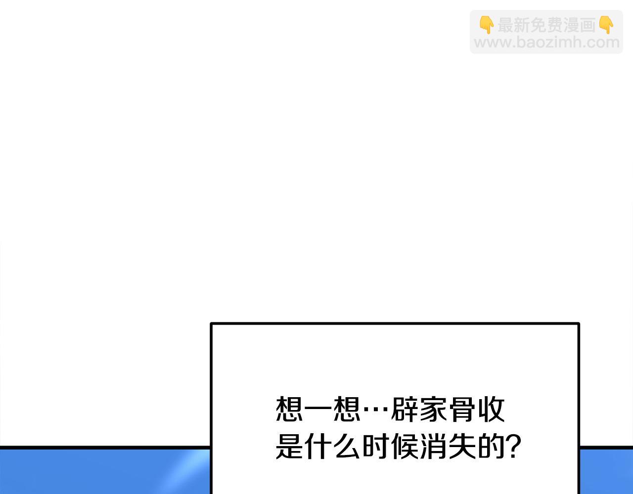 🍔老朽无敌 第19话 诬陷 第32页