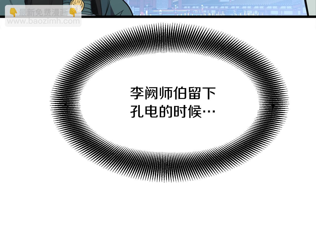 🍔老朽无敌 第19话 诬陷 第5页