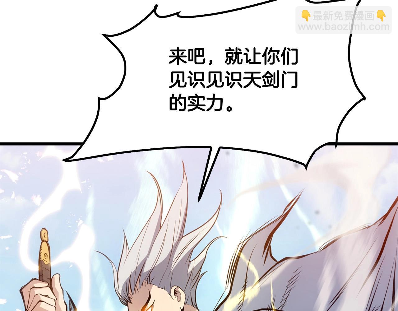 🍔老朽无敌 第21话 天剑门的重生 第29页