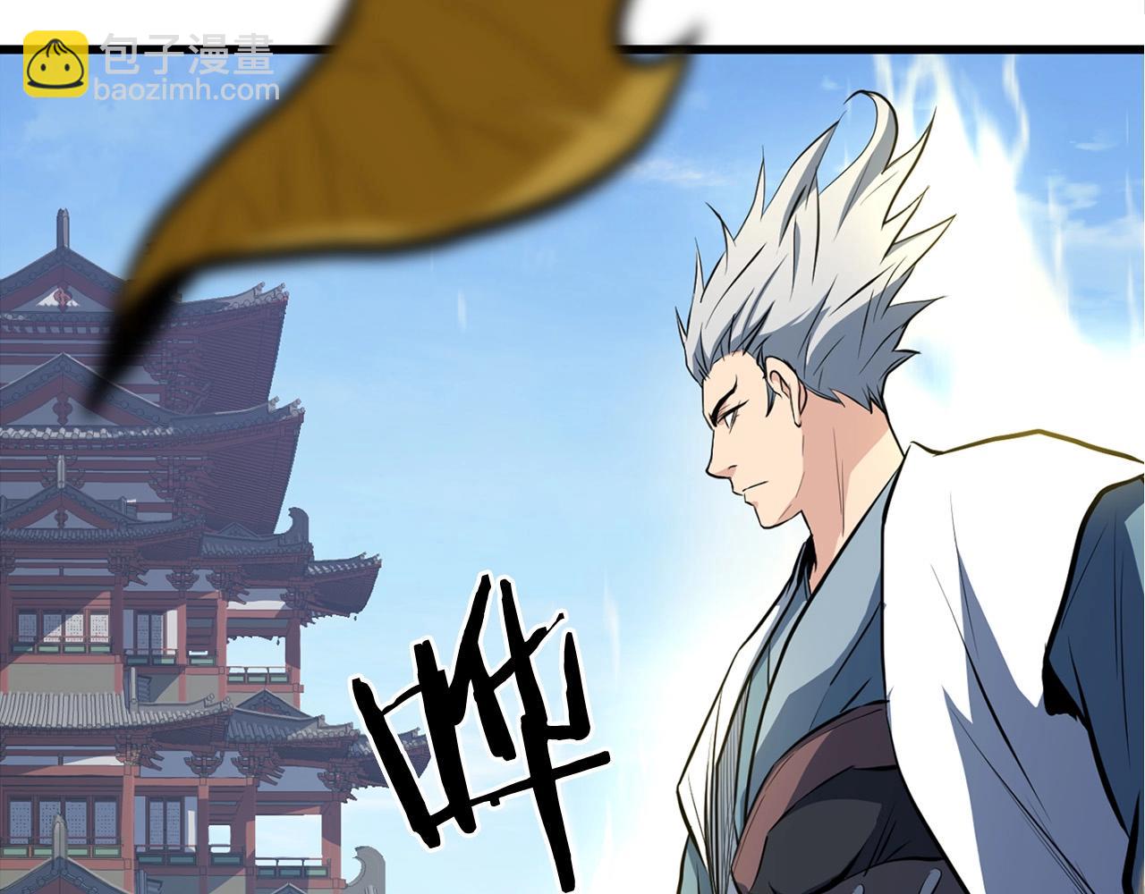 🍔老朽无敌 第21话 天剑门的重生 第8页