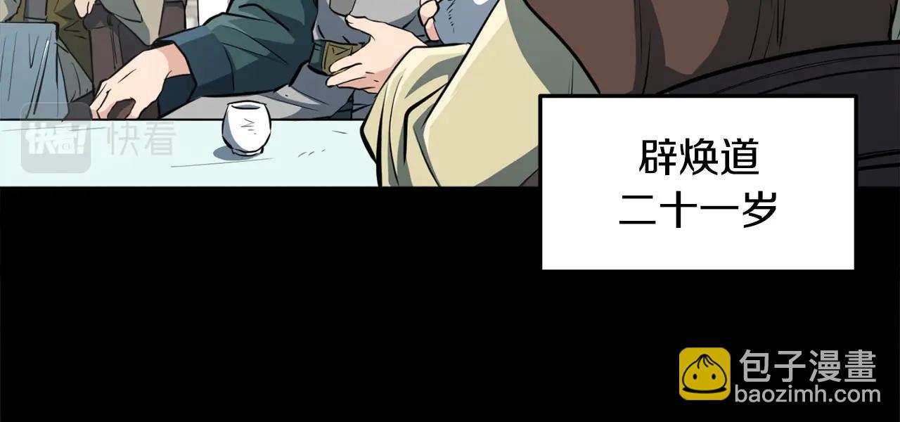 🍔老朽无敌 第23话 心结 第12页