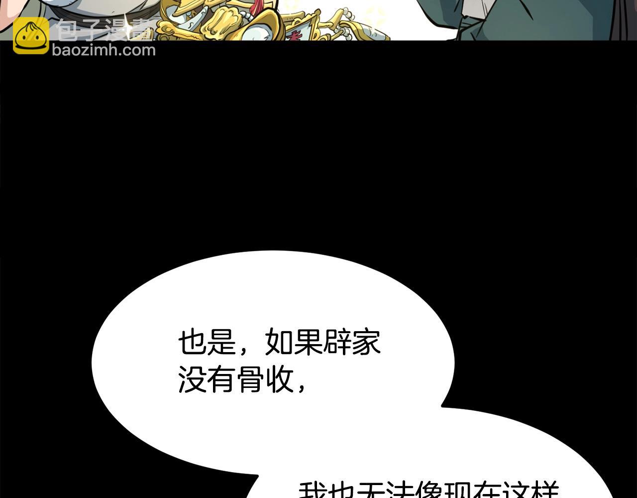 🍔老朽无敌 第23话 心结 第17页
