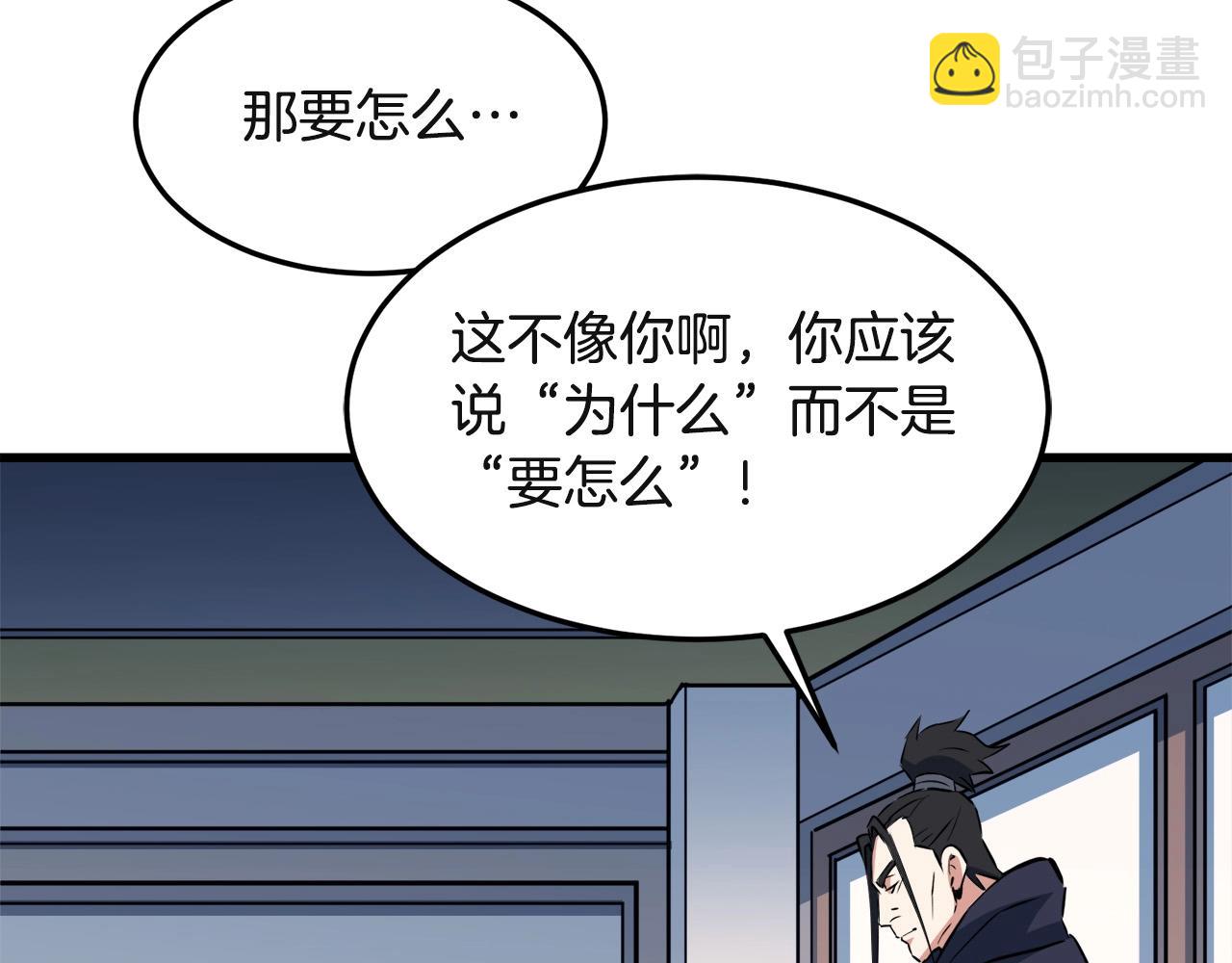 🍔老朽无敌 第27话 袭击 第29页