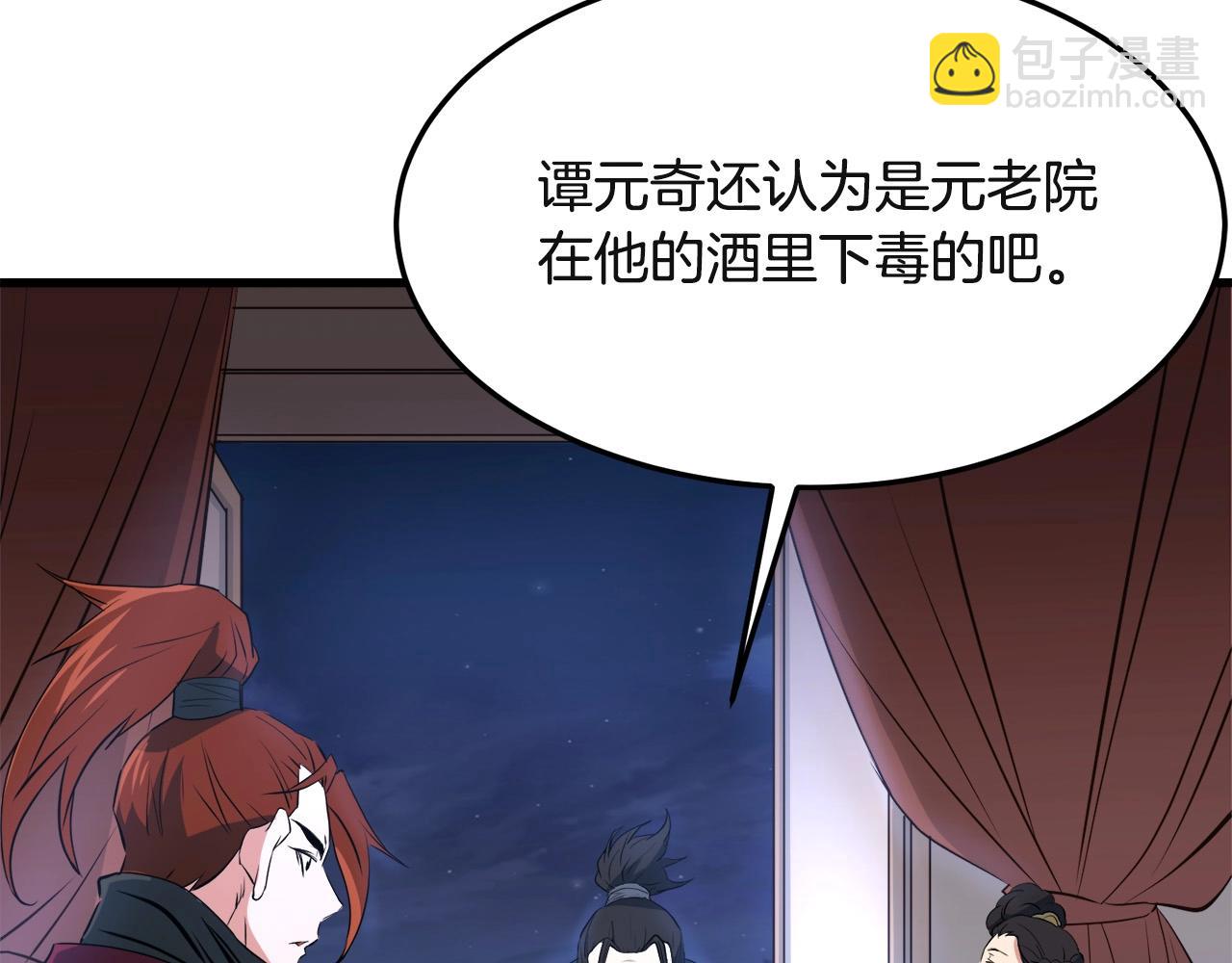 🍔老朽无敌 第27话 袭击 第9页