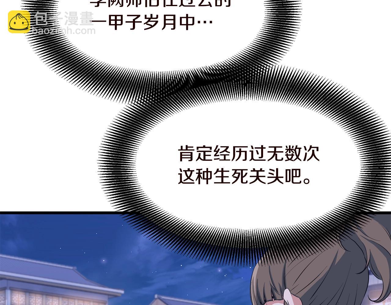 🍔老朽无敌 第29话 开战 第12页