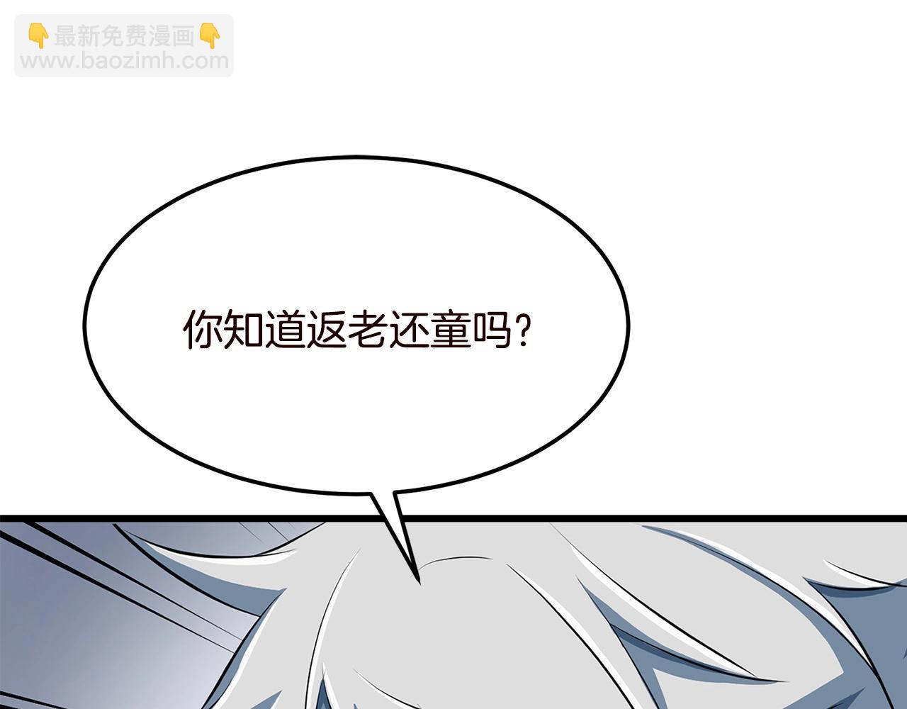 🍔老朽无敌 第29话 开战 第25页