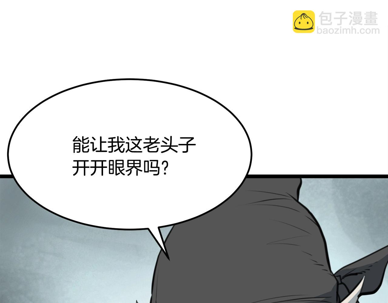 🍔老朽无敌 第2话 无主茶楼 第4页