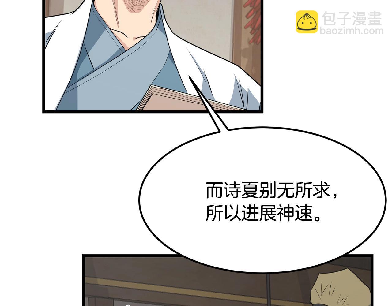 🍔老朽无敌 第31话 猫腻 第17页