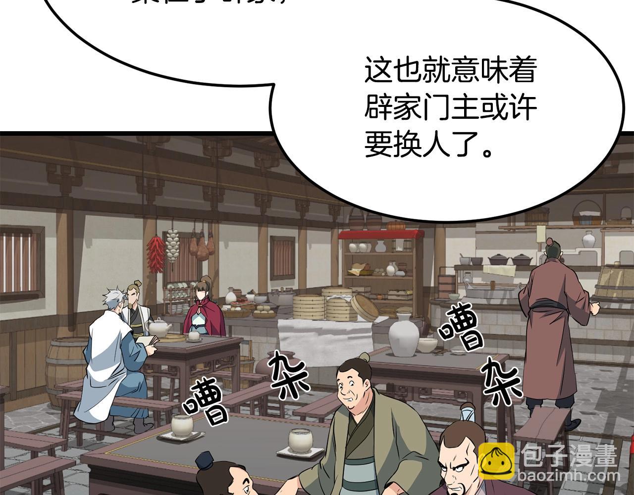 🍔老朽无敌 第31话 猫腻 第22页