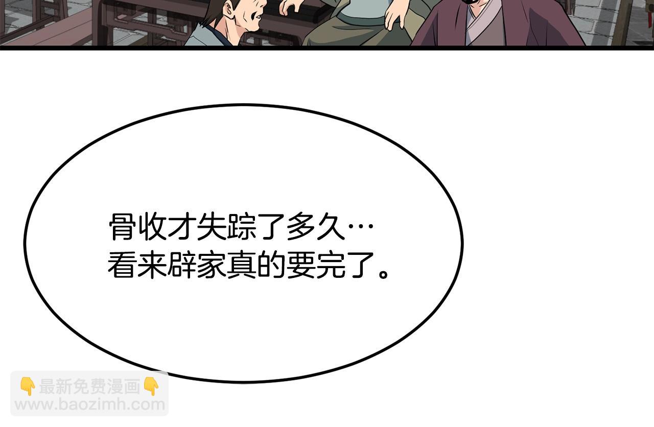 🍔老朽无敌 第31话 猫腻 第23页