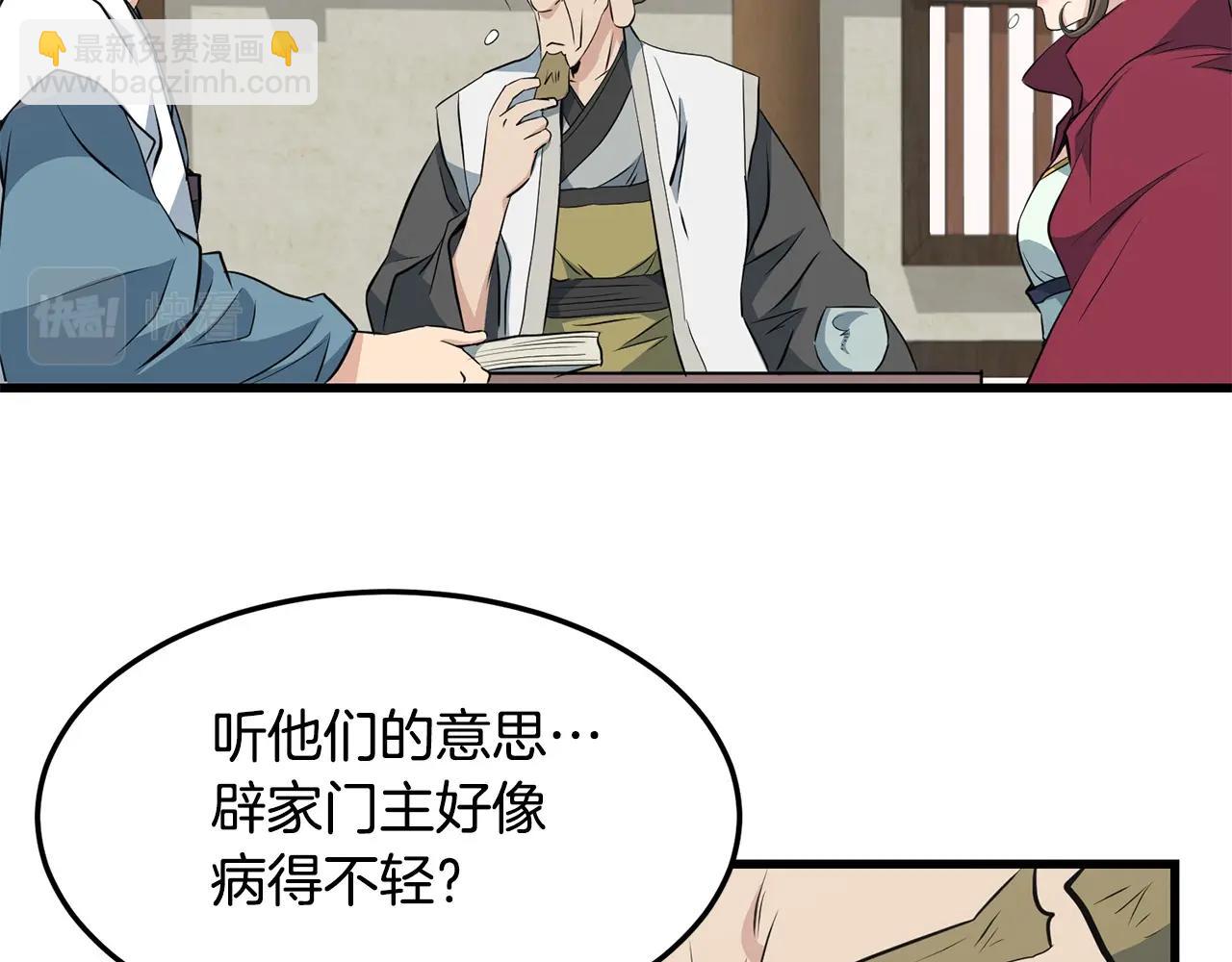 🍔老朽无敌 第31话 猫腻 第25页