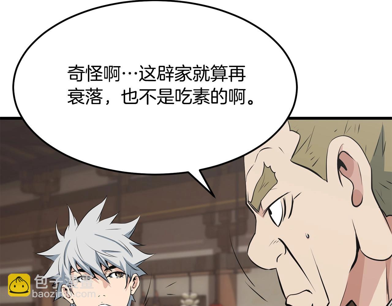 🍔老朽无敌 第31话 猫腻 第28页