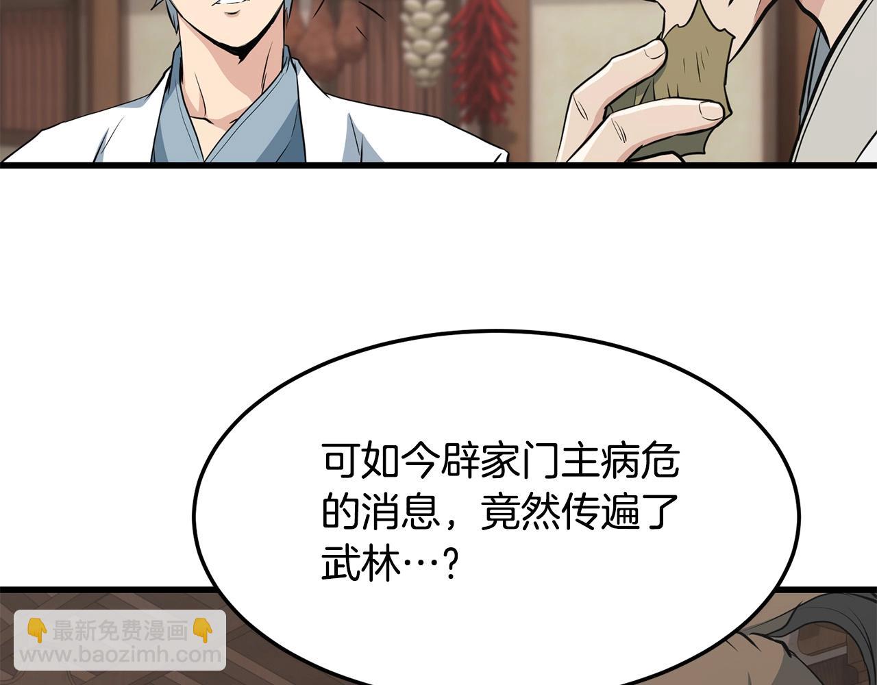 🍔老朽无敌 第31话 猫腻 第29页