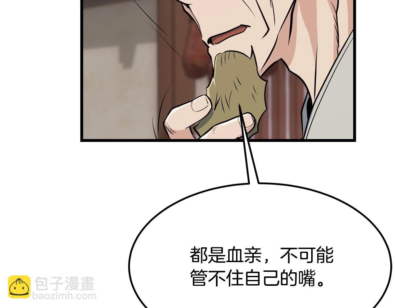 🍔老朽无敌 第31话 猫腻 第33页