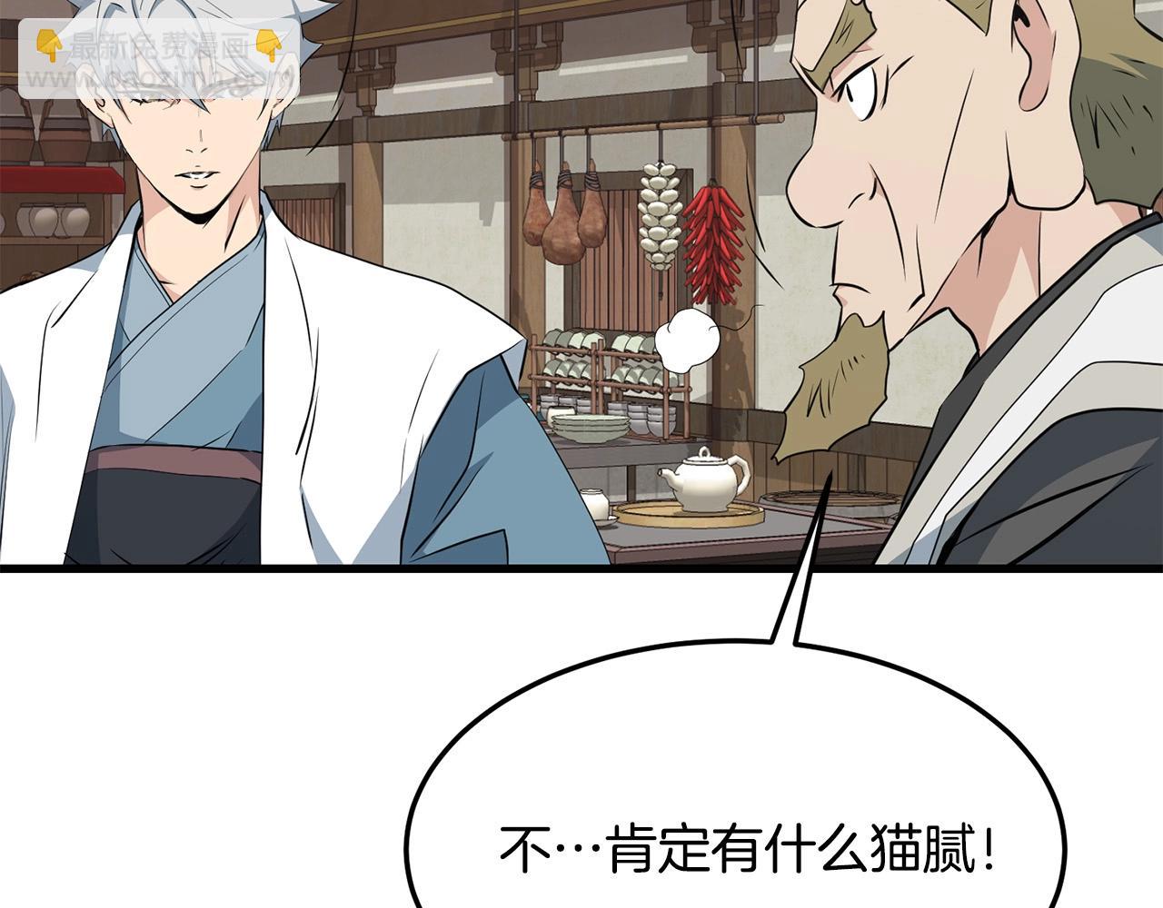 🍔老朽无敌 第31话 猫腻 第36页