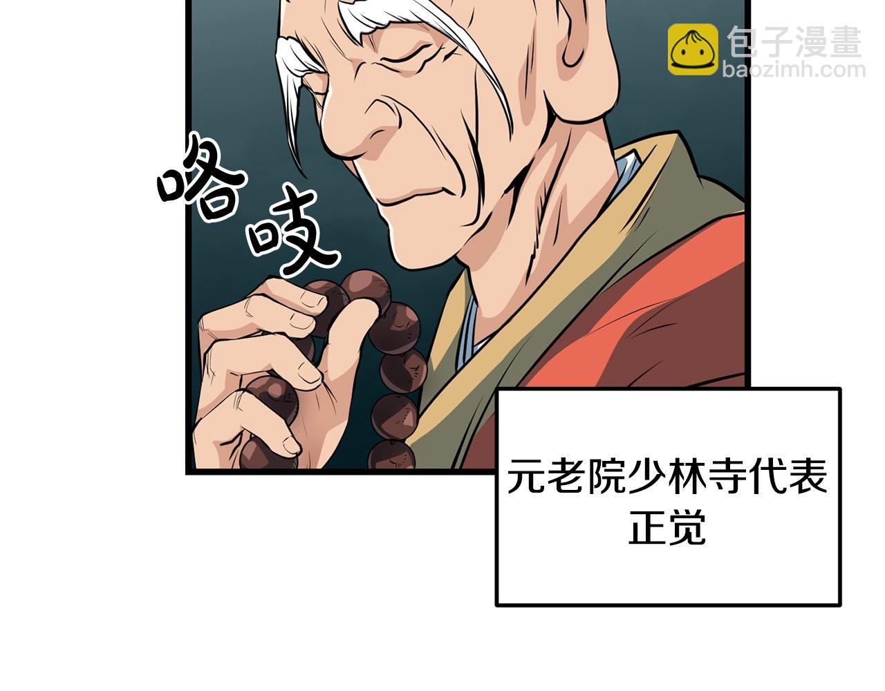 🍔老朽无敌 第37话 天罗地网 第29页