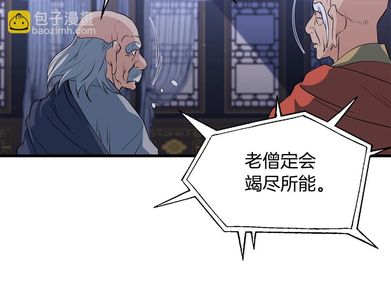 🍔老朽无敌 第37话 天罗地网 第33页