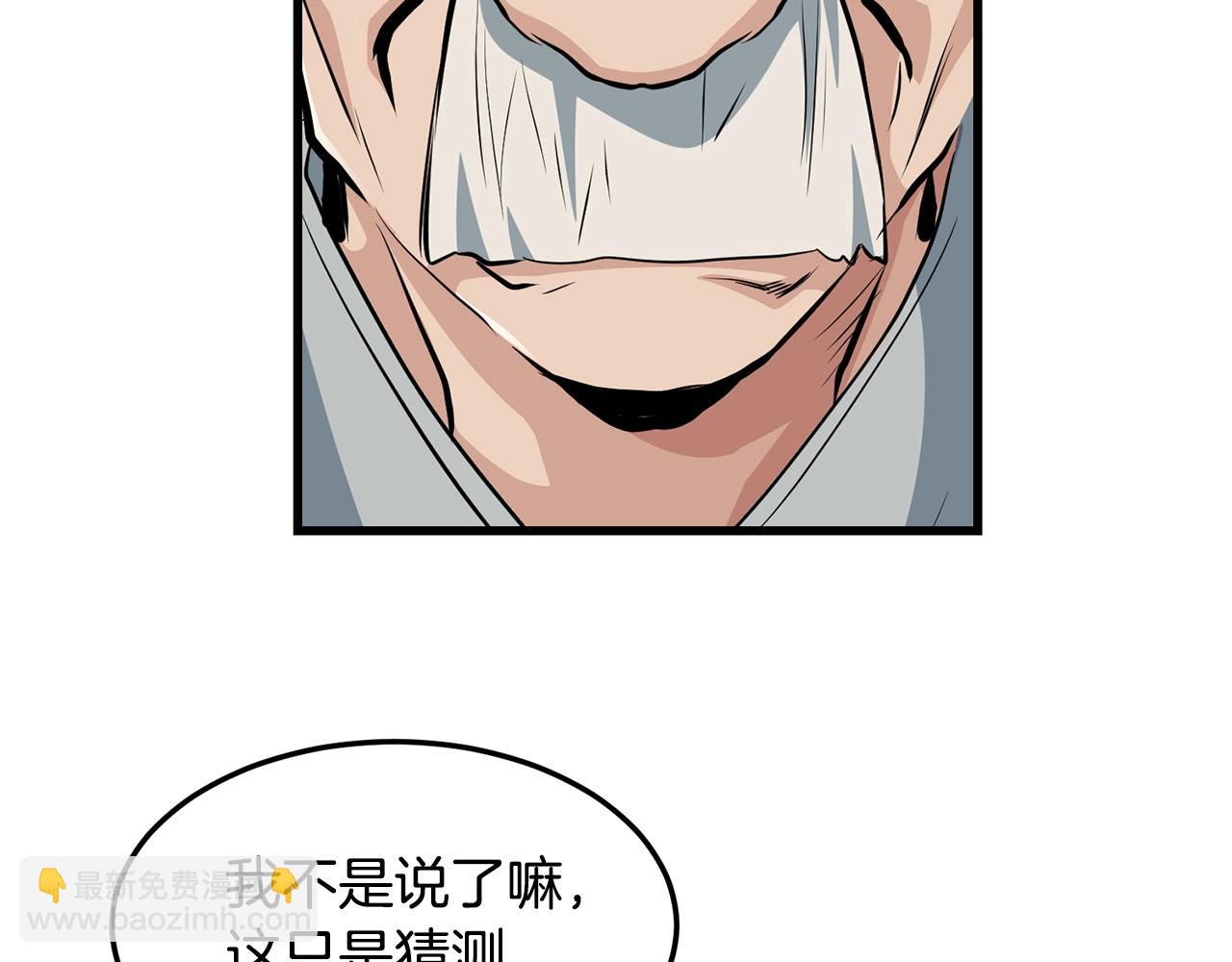 🍔老朽无敌 第41话 奸细 第25页