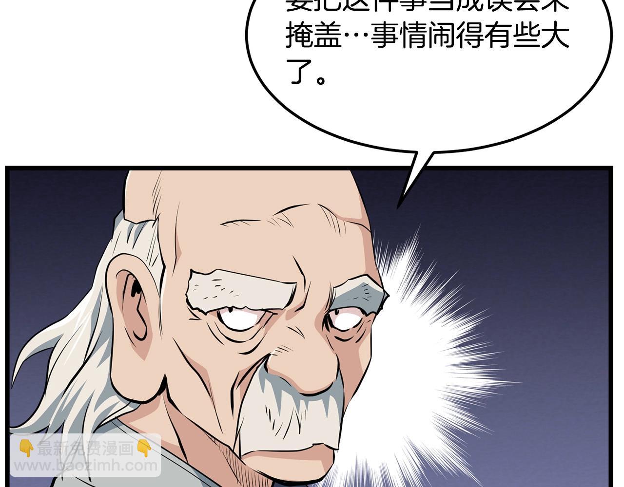 🍔老朽无敌 第41话 奸细 第35页