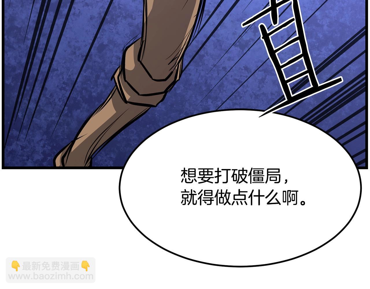 🍔老朽无敌 第41话 奸细 第45页