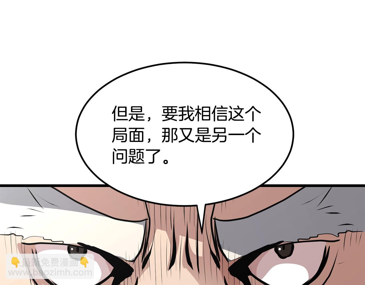 🍔老朽无敌 第41话 奸细 第8页