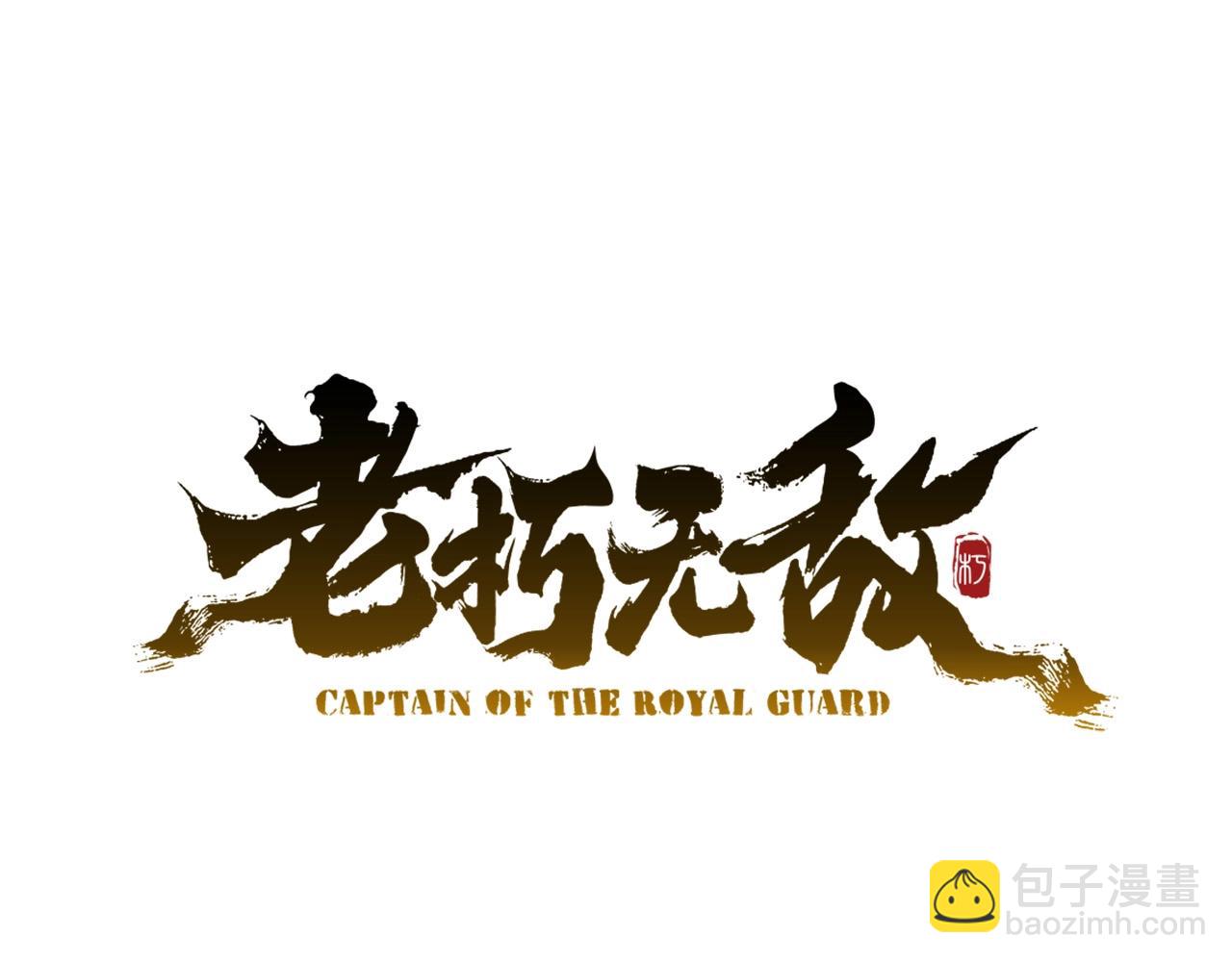 🍔老朽无敌 第49话 不死不休 第40页