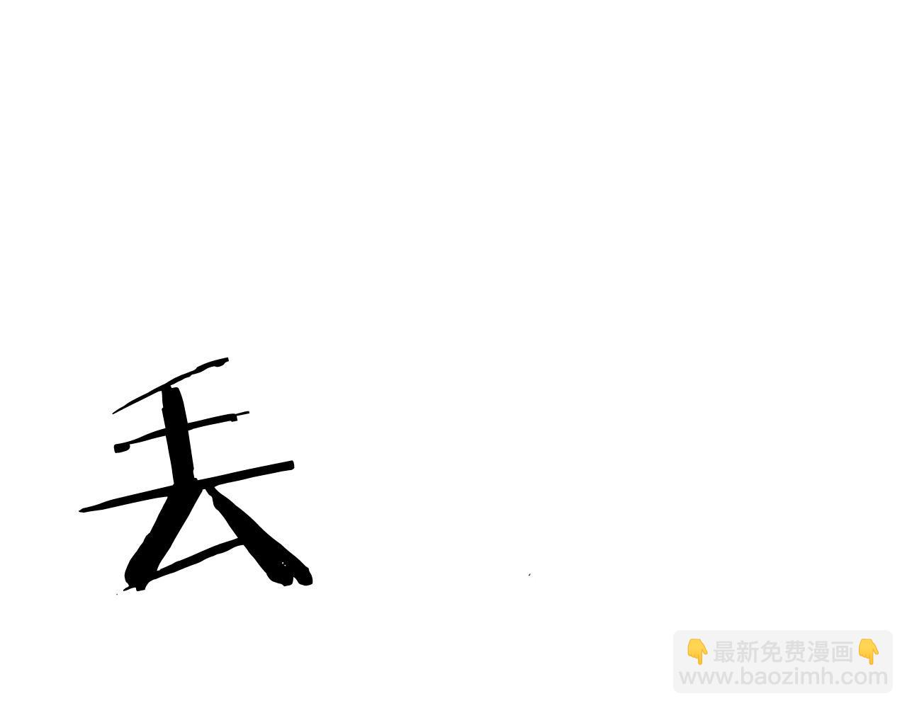 🍔老朽无敌 第4话 血魔天 第10页