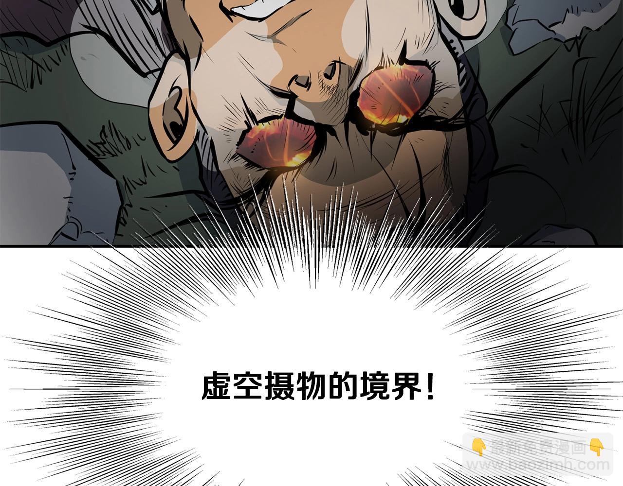 🍔老朽无敌 第4话 血魔天 第29页