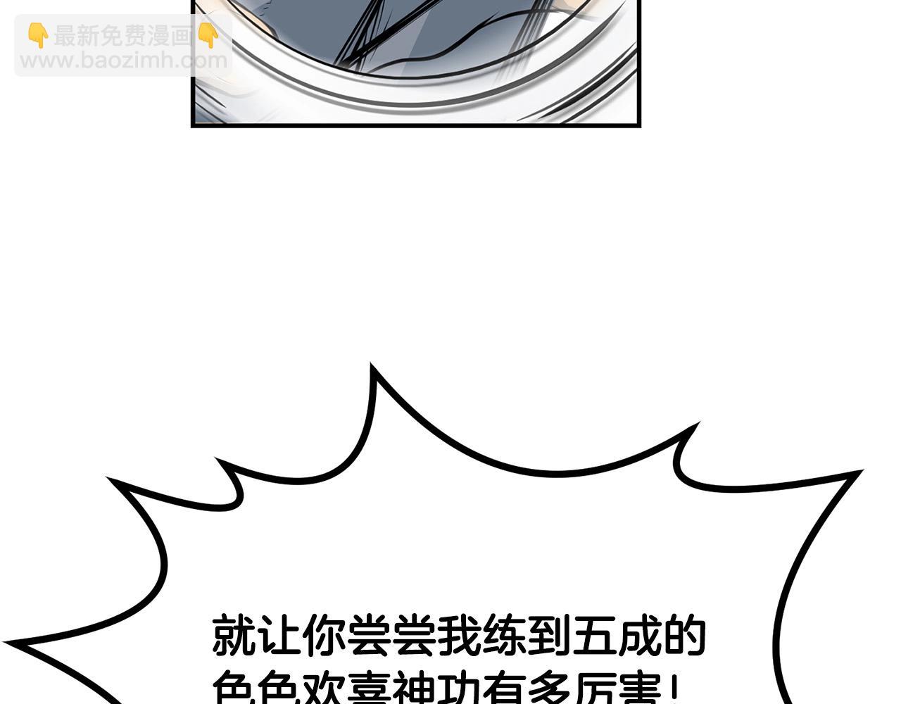 🍔老朽无敌 第4话 血魔天 第6页