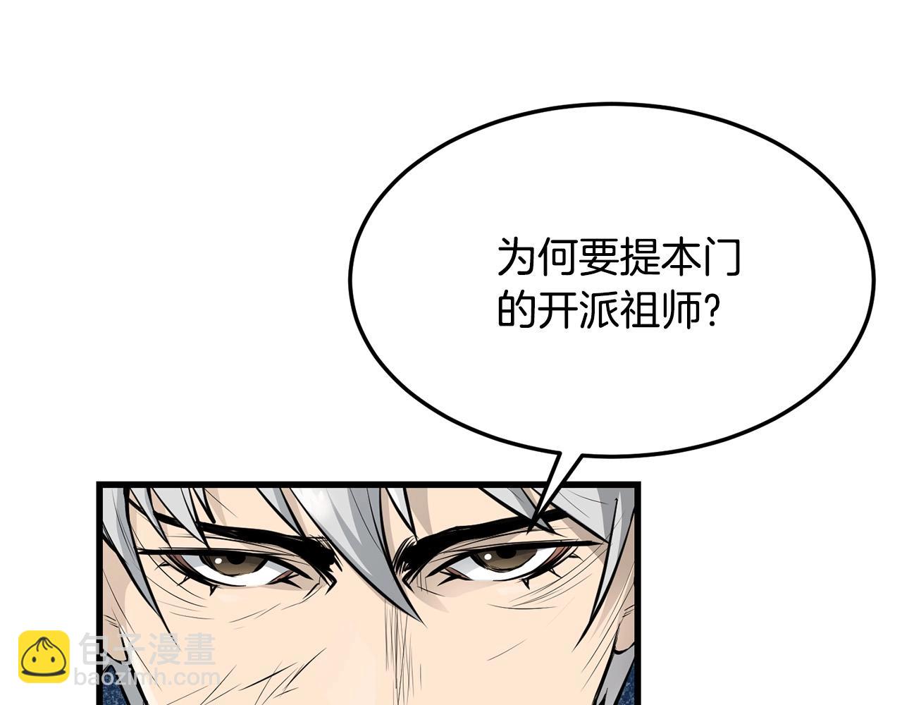 🍔老朽无敌 第57话 开派祖师 第12页
