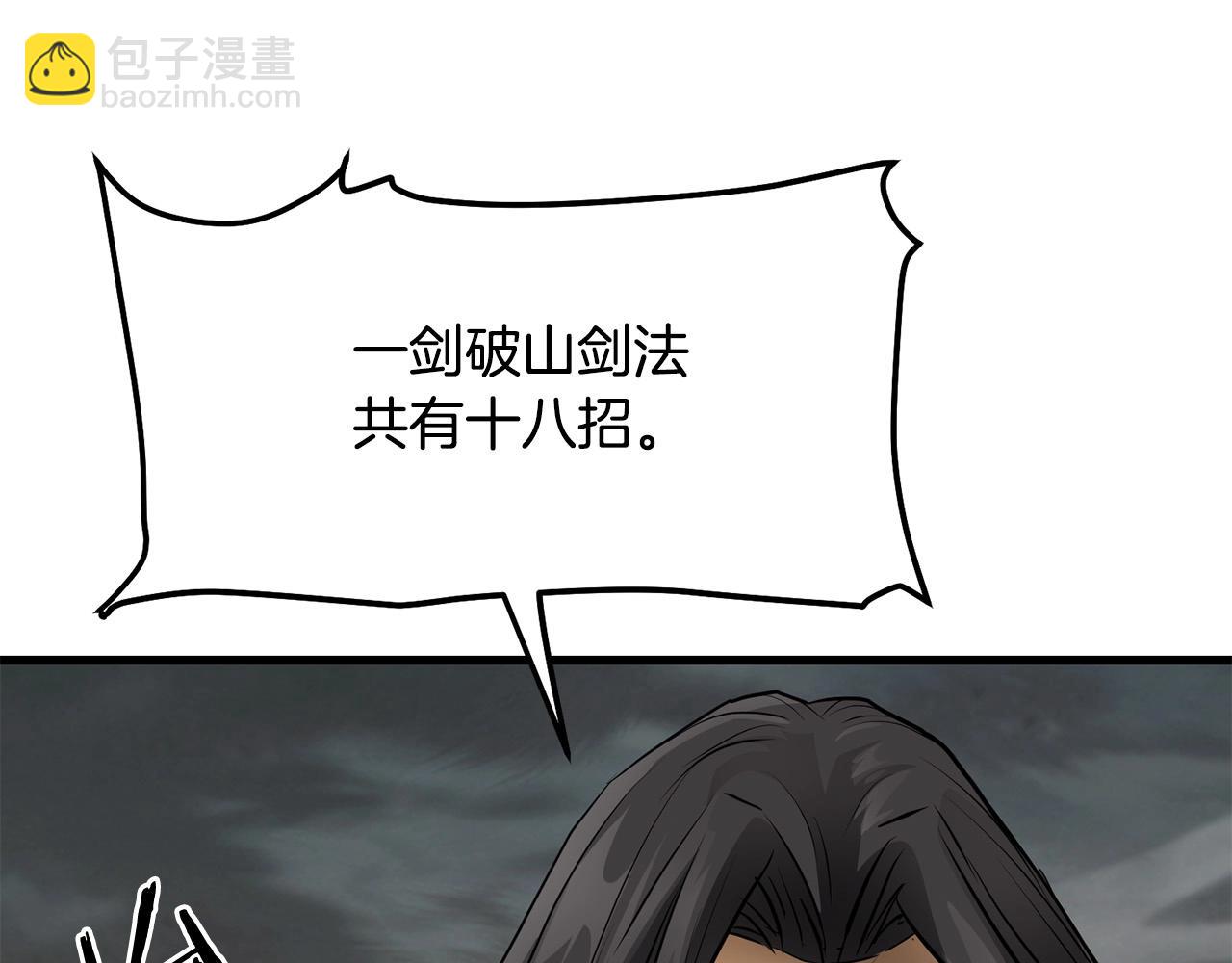 🍔老朽无敌 第57话 开派祖师 第18页