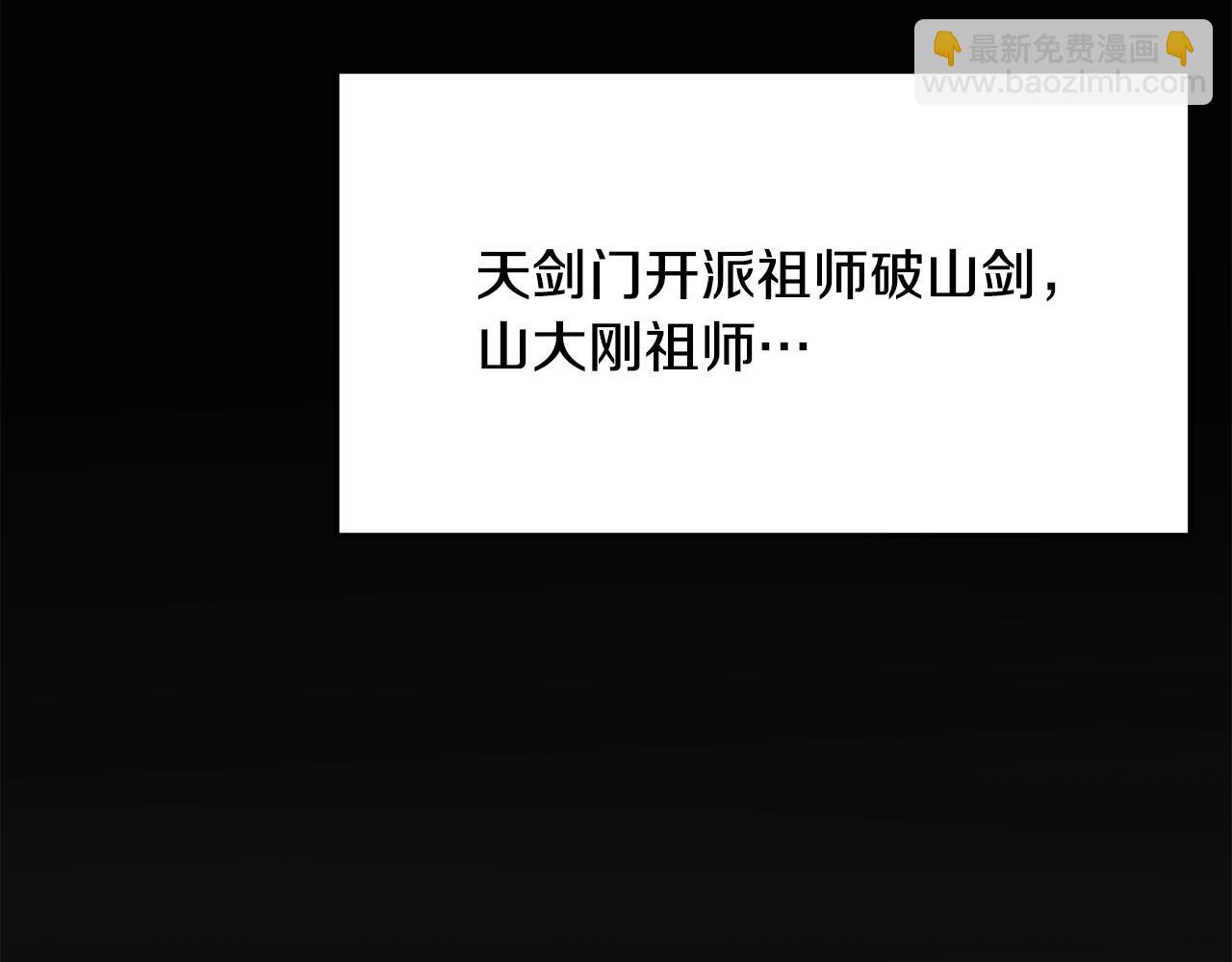 🍔老朽无敌 第57话 开派祖师 第3页
