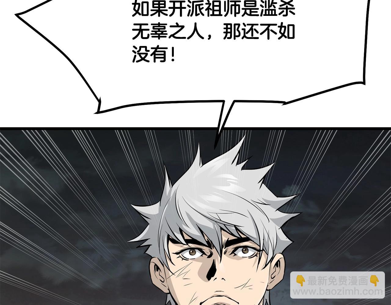 🍔老朽无敌 第57话 开派祖师 第39页