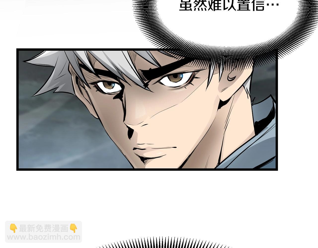 🍔老朽无敌 第57话 开派祖师 第7页