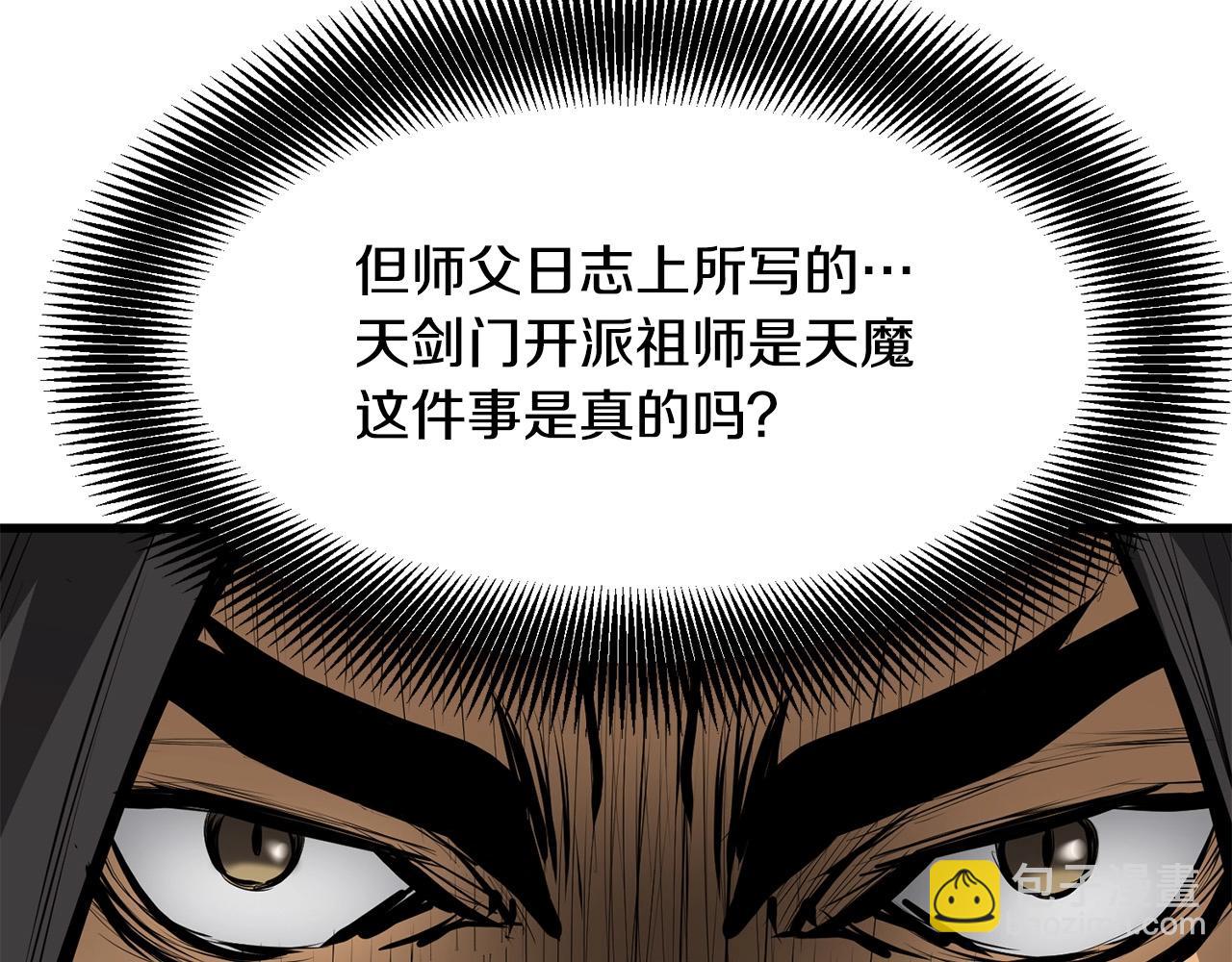 🍔老朽无敌 第57话 开派祖师 第8页